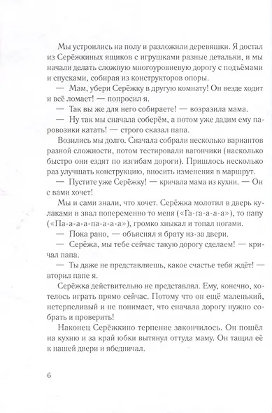Одиннадцатый год Гоши Куницына, ученика 5 "И" класса - фото 4