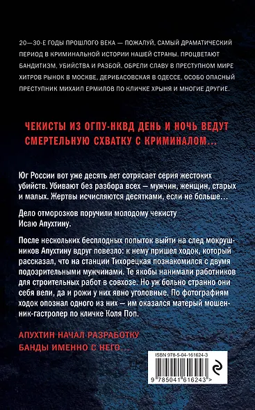 Бесовская банда - фото 2