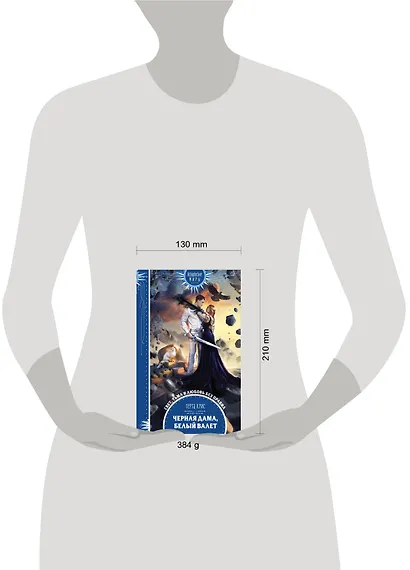 Черная Дама, Белый Валет - фото 4