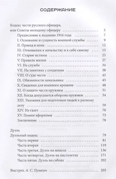 Кодекс чести русского офицера - фото 2