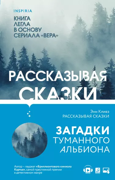 Комплект из 2 книг (Рассказывая сказки. Немые голоса) - фото 1