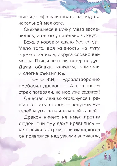 Детский сказочный детектив. Дело №6. Шок - исчез горшок! - фото 5
