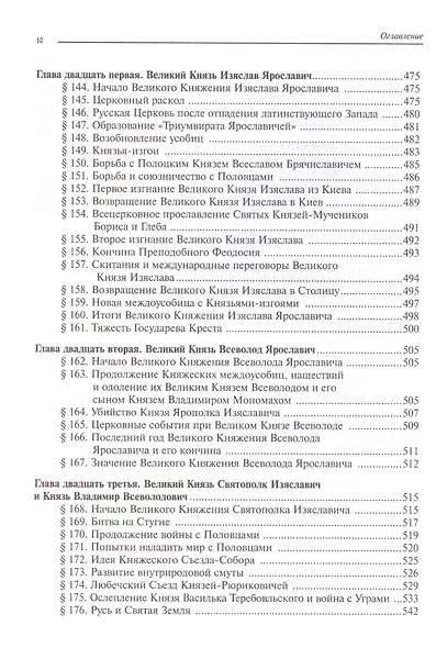 Странствия по времени. Древняя Русь сквозь призму "Повести Временных Лет" - фото 7