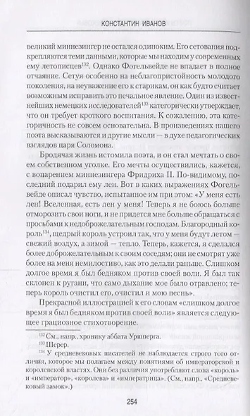 Поэты и музыканты Средневековья - фото 5