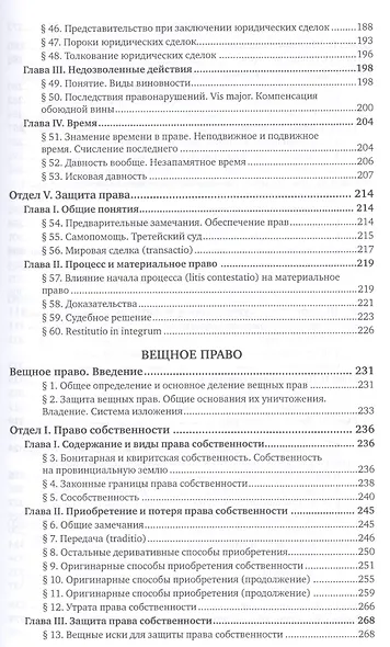 Система римского права - фото 4