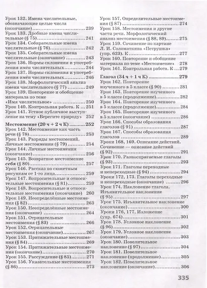 Русский язык. 6 класс. Поурочные разработки к учебнику "Русский язык. 6 класс" М.Т. Баранова, Т.А. Ладыженской, Л.А. Тростенцовой и др. - фото 5