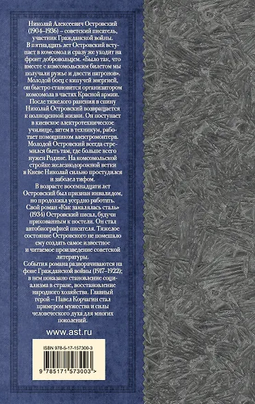 Как закалялась сталь - фото 2