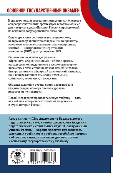 ОГЭ. История. Новый полный справочник для подготовки к ОГЭ - фото 2