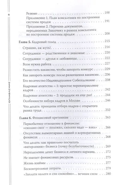 Как загубить собственный бизнес: вредные советы предпринимателям. 3-е изд. - фото 4