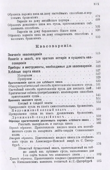 Пивоварение (заводское и домашнее), квасоварение и медоварение. Профессиональная версия - фото 6