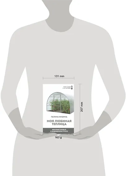 Моя любимая теплица. Высокий урожай в защищенном грунте - фото 4