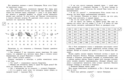 Развитие наблюдательности и самоконтроля. 1–4 классы. Нейротетрадь ученика начальной школы - фото 6
