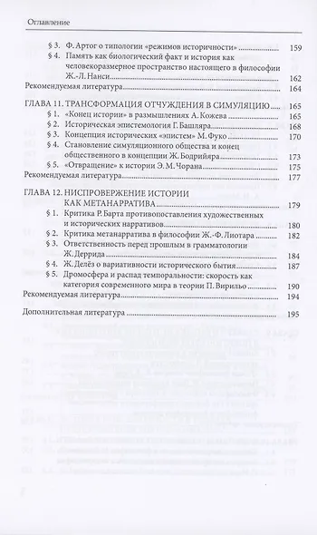 Философия истории во Франции - фото 5
