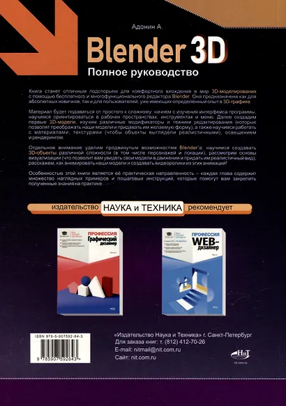 Blender 3D. Полное руководство - фото 13