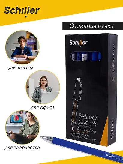 Ручки шариковые авт. синие 12шт "Strikt" 0,5мм, Schiller - фото 6
