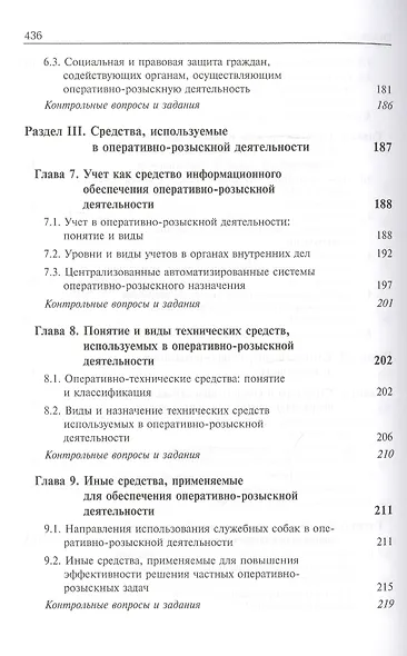 Оперативно-розыскная деятельность. Учебник - фото 4