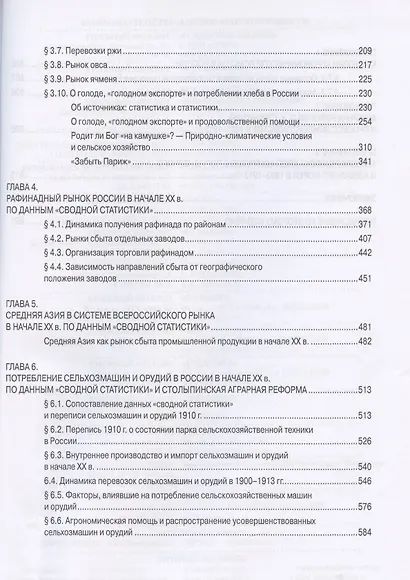 Всероссийский рынок в XIX - начале ХХ вв. и железнодорожная статистика - фото 3