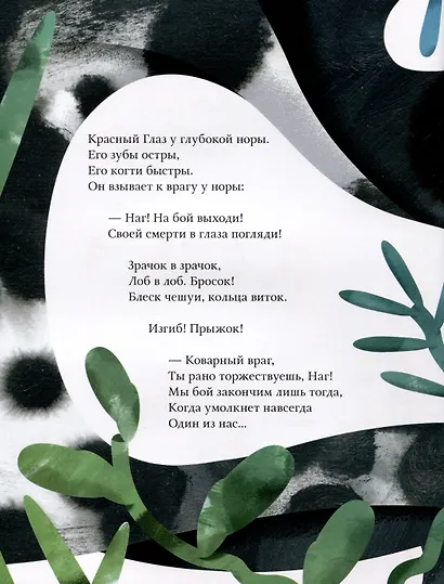 Рикки-Тикки-Тави. Сказка - фото 3