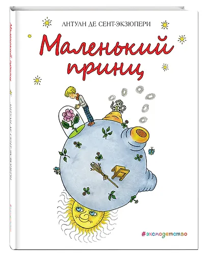 Маленький принц - фото 3