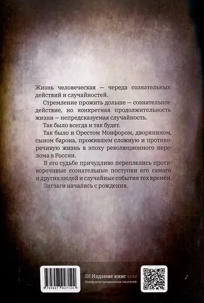 Орест Монфор - фото 2