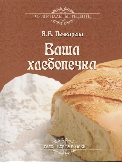 Ваша хлебопечка - фото 1