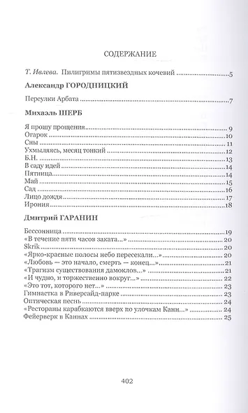 Кочевье. Антология - фото 2