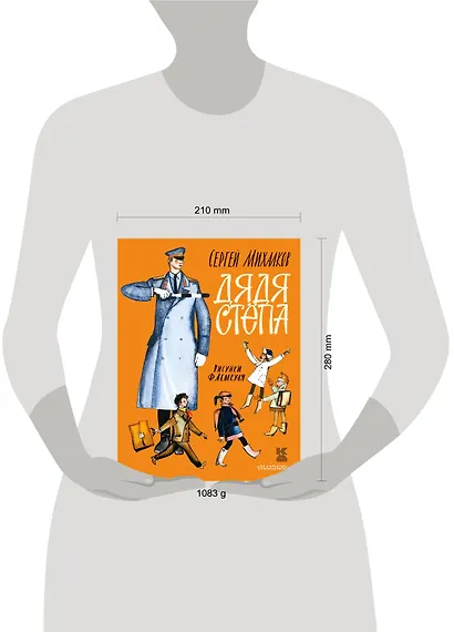 КнигаДетства(под/мел).Михалков Дядя Стёпа - фото 3