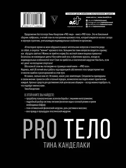 PRO тело - фото 2