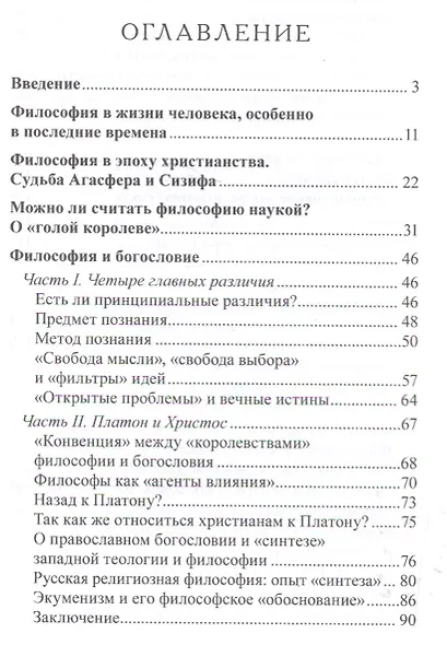 Философия и христьянство - фото 2