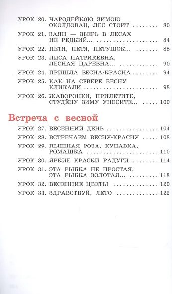 Изобразительное искусство. 1 класс. Учебник - фото 3
