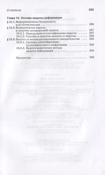 Основы современной информатики - фото 5