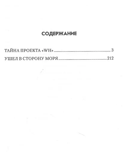 Тайна проекта "WH" - фото 2
