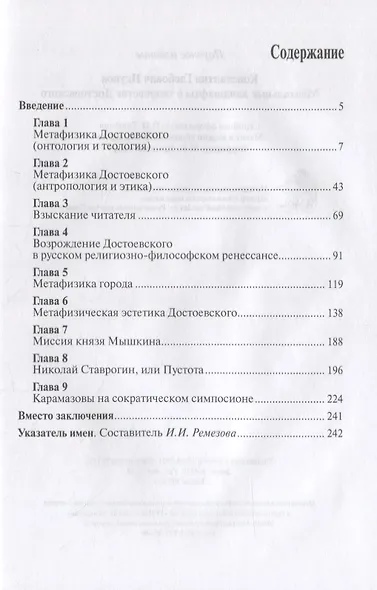 Ментальные ландшафты в творчестве Достоевского - фото 2