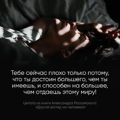 Другой взгляд на человека. Книга, меняющая сознание. Революционное открытие в мире психологии - фото 4