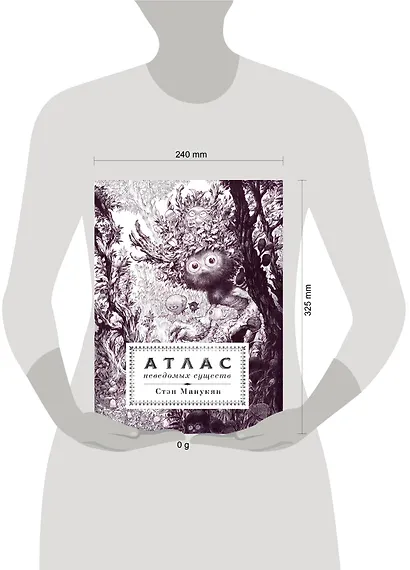 Атлас неведомых существ - фото 6