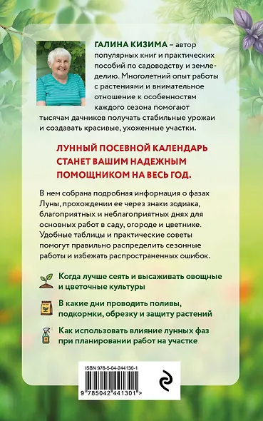Лунный посевной календарь для любимых дачников 2027 - фото 2