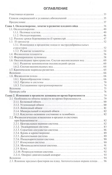 Акушерство - фото 2