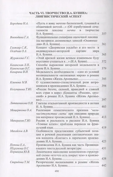 Творческое наследие И.А. Бунина в контексте современных гуманитарных исследований. Сборник научных трудов - фото 5