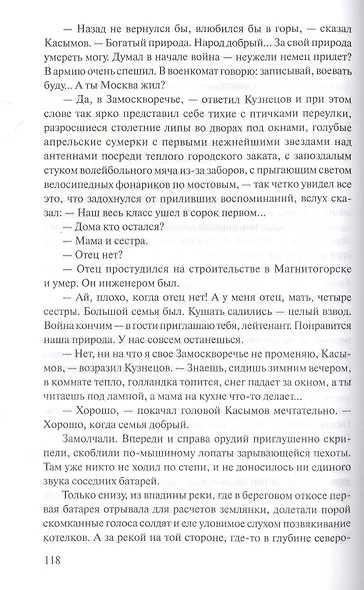 Горячий снег - фото 2