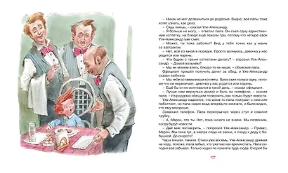 Уле-Александр и его друзья - фото 7