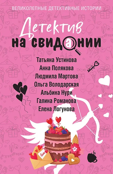 Детектив на свидании - фото 1