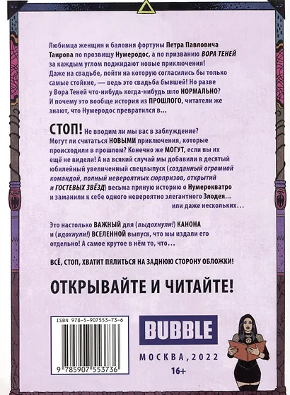 Вор Теней. Чудовищная свадьба бывшей - фото 2