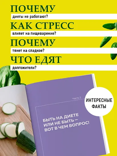 Сам себе нутрициолог. Практическое руководство по питанию на 14 дней от Александры Лемперт - фото 6