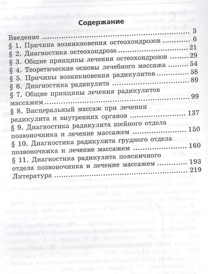 Восточный целебный массаж: лечение спины и позвоночника - фото 2
