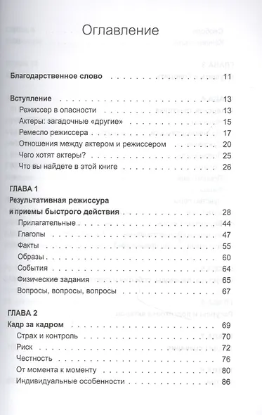 Режиссер и актеры. Как снимать хорошее кино, работая вместе - фото 4