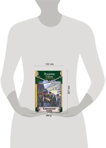 Кавказская слава - фото 2