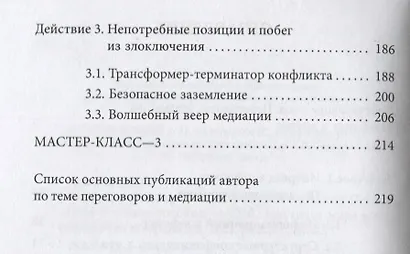 Медиация как переговоры. Рабочий сценарий. Первая серия. Учебное пособие - фото 3