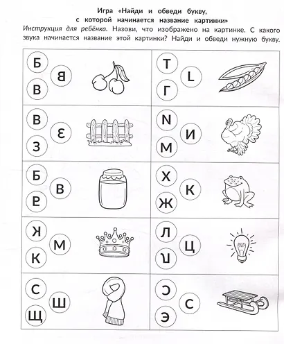 Фонематические диктанты: восприятие информации на слух: Рабочая нейротетрадь для дошкольников - фото 7