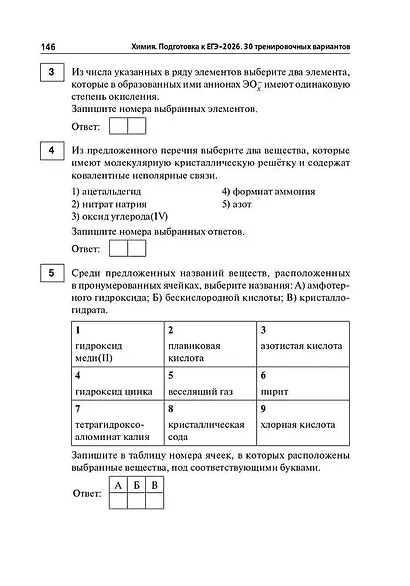 ЕГЭ-2026. Химия. 30 тренировочных вариантов по демоверсии 2026 года. 3 разобранных варианта с комментариями. Подробные ответы ко всем заданиям - фото 6