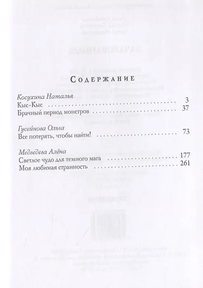 Зачарованные: сборник рассказов - фото 2